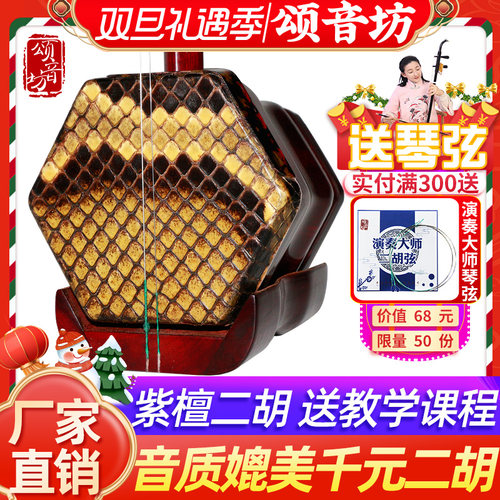 千元二胡音质紫檀二胡厂家直销