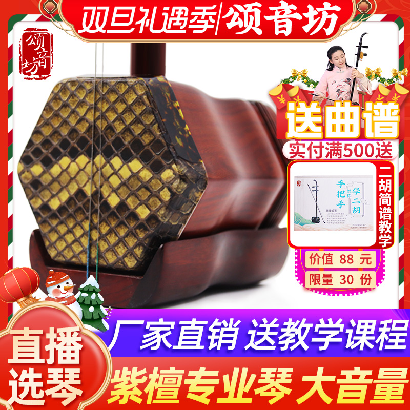 颂音坊小叶紫檀二胡乐器厂家直销名牌黑檀红木考级专业苏州二胡琴