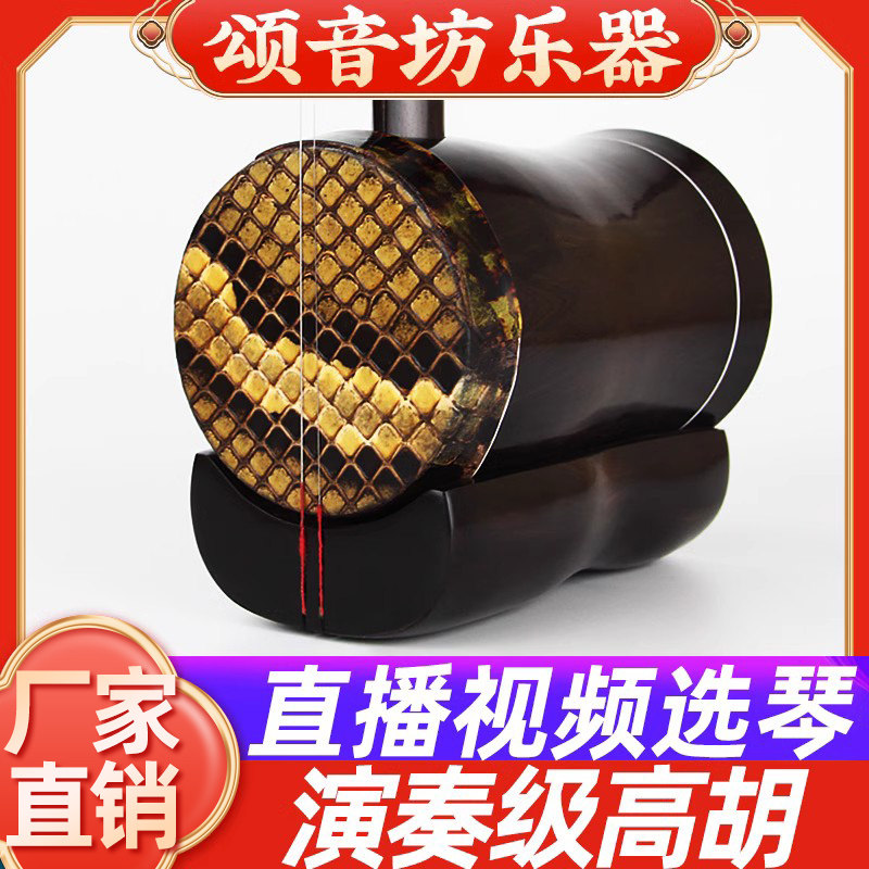 颂音坊紫檀黑檀木广东黄梅戏高胡乐器厂家直销专业演奏高音二胡