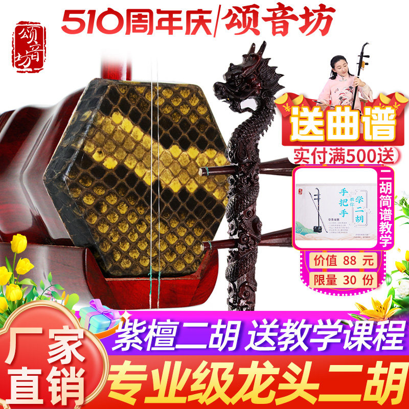 苏州名牌小叶紫檀黑檀龙头二胡乐器厂家直销入门大音量专业初学者
