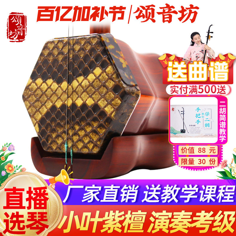 颂音坊小叶紫檀二胡乐器厂家直销高级名牌专业演奏胡琴大品牌苏州