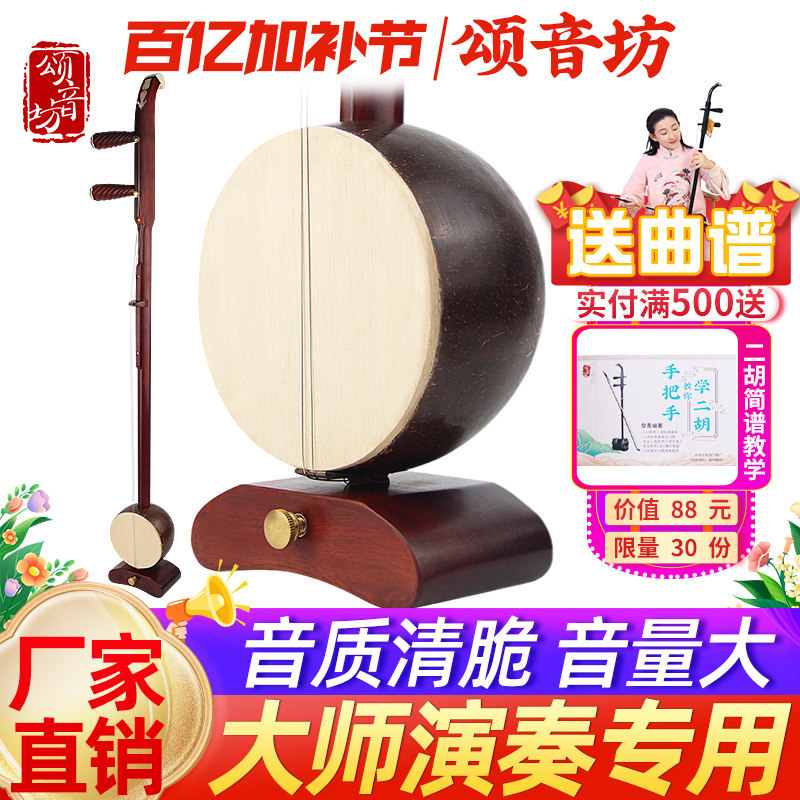 专业演奏级板胡豫剧秦腔中音高音黑檀紫檀板胡乐器送全套配件