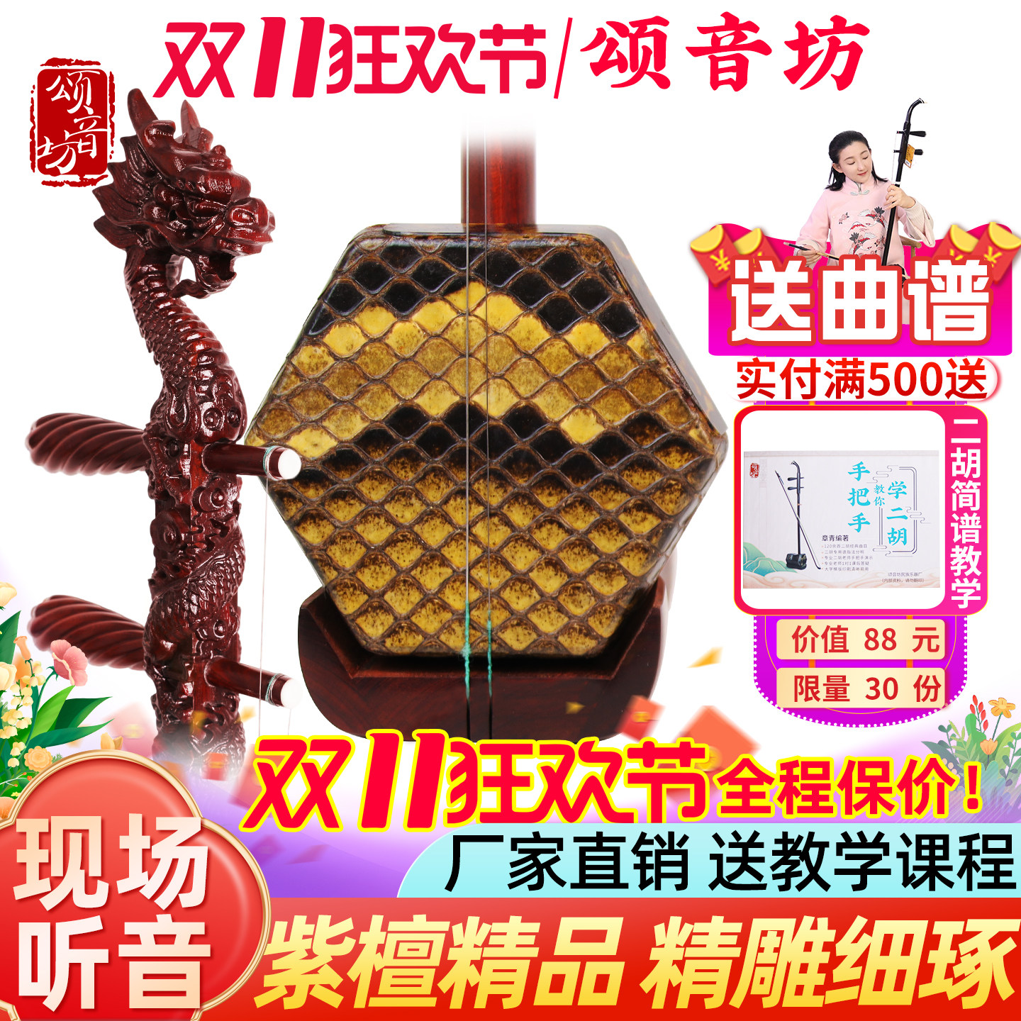 颂音坊小叶紫檀精品龙头二胡乐器专业演奏考级胡琴大师匠制二胡
