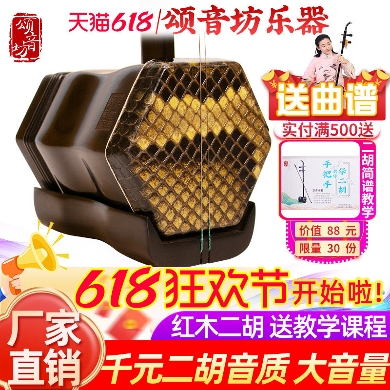 高级苏州胡琴紫檀黑檀红木二胡乐器专业演奏厂家直销考级大音量