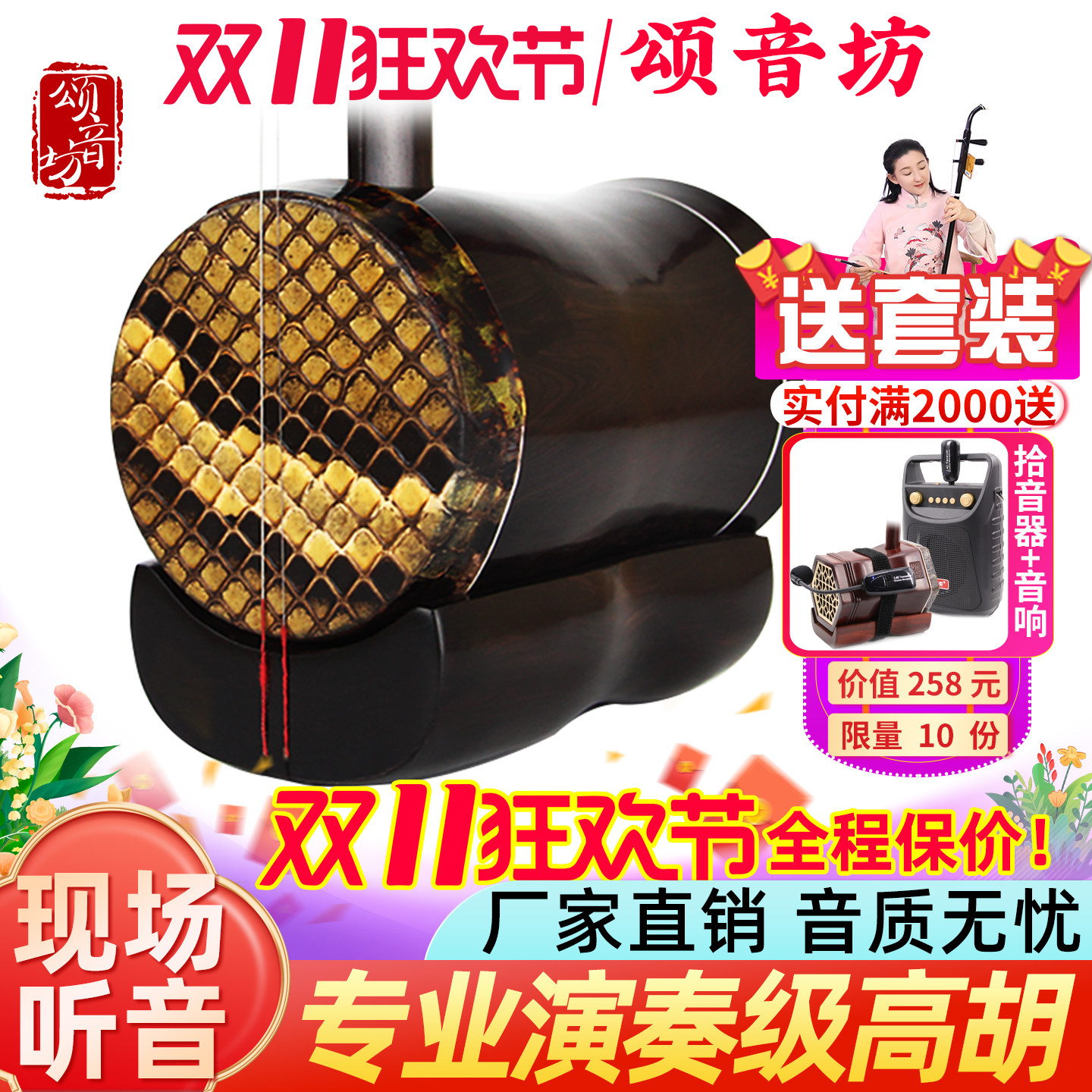 颂音坊紫檀黑檀木广东黄梅戏高胡乐器厂家直销专业演奏高音二胡