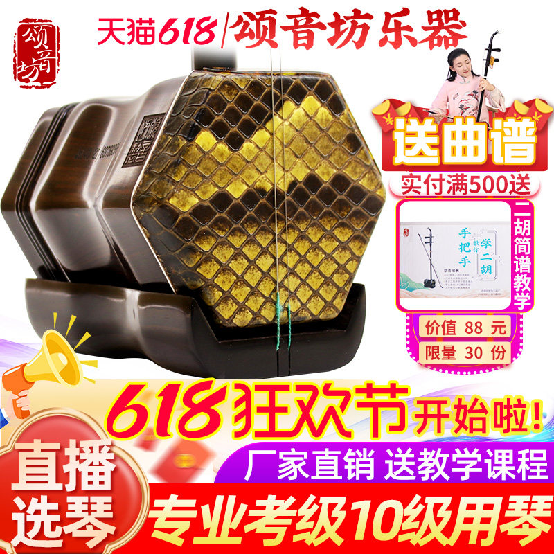 颂音坊黑檀专业二胡考级演奏苏州二胡乐器初学者成人乐器厂家直销