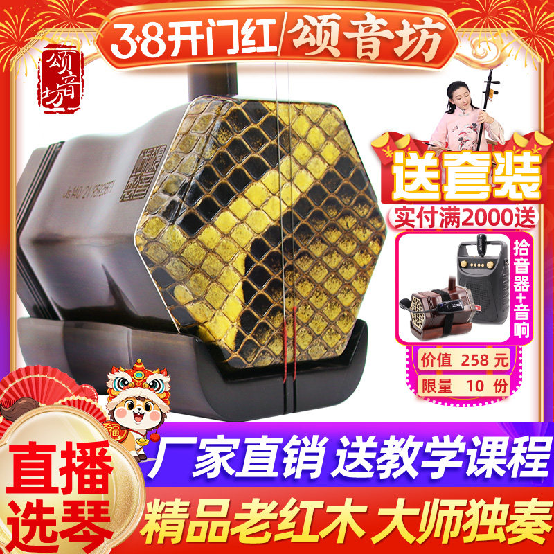 颂音坊旧料老红木精品二胡专业考级演奏收藏胡琴手工蒙皮金奖音质