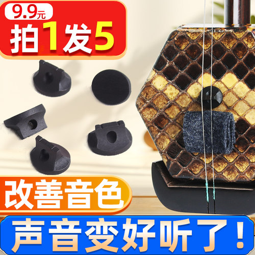 颂音坊二胡琴码改善音质