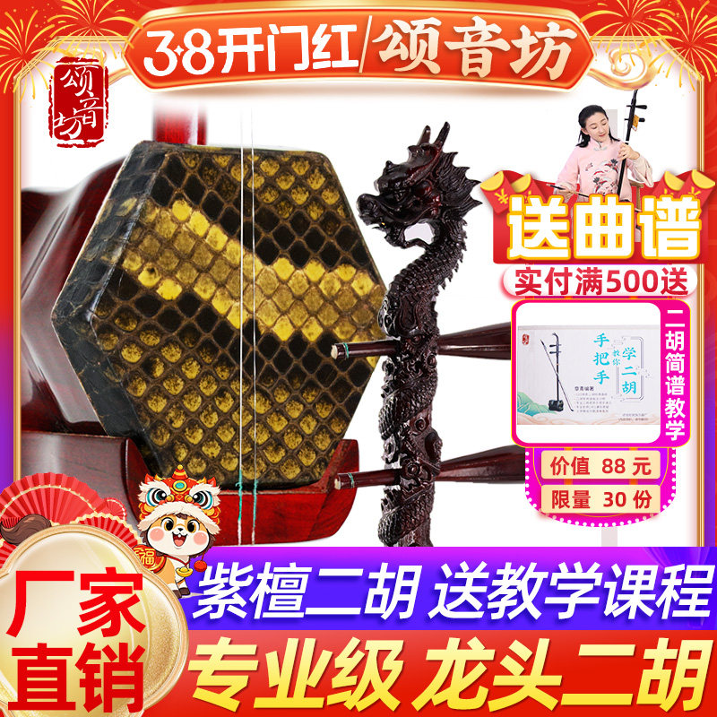 苏州名牌小叶紫檀黑檀龙头二胡乐器厂家直销入门大音量专业初学者