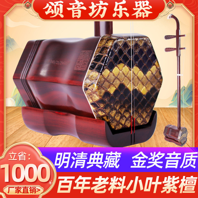 高档百年老料小叶紫檀藏品二胡乐器手工蒙皮金奖音质苏州厂家直销