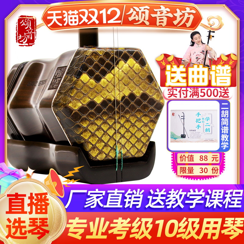 颂音坊黑檀专业二胡考级演奏苏州二胡乐器初学者成人乐器厂家直销