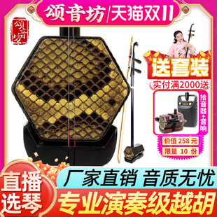 颂音坊浙江专业演奏黑檀龙头越胡主胡乐器紫檀越剧二胡厂家直销