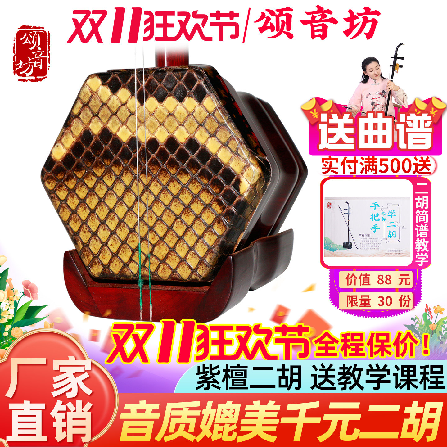 颂音坊小叶紫檀二胡乐器初学者厂家直销演奏级专业大音量苏州正品