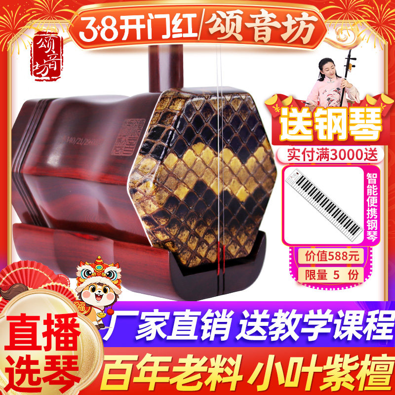 高档百年老料小叶紫檀藏品二胡乐器手工蒙皮金奖音质苏州厂家直销