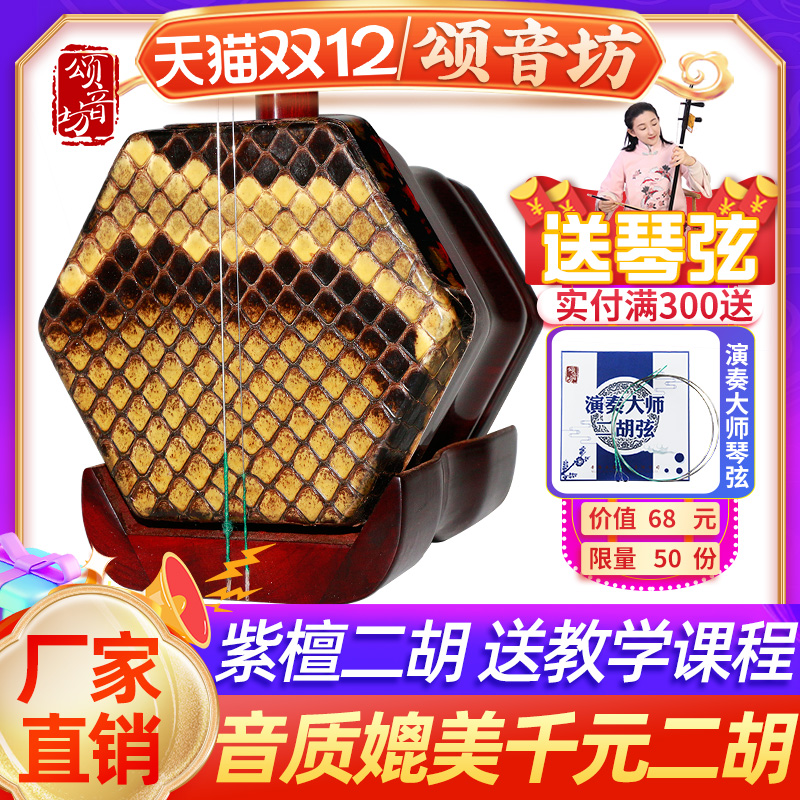 颂音坊小叶紫檀二胡乐器初学者厂家直销演奏级专业大音量苏州正品