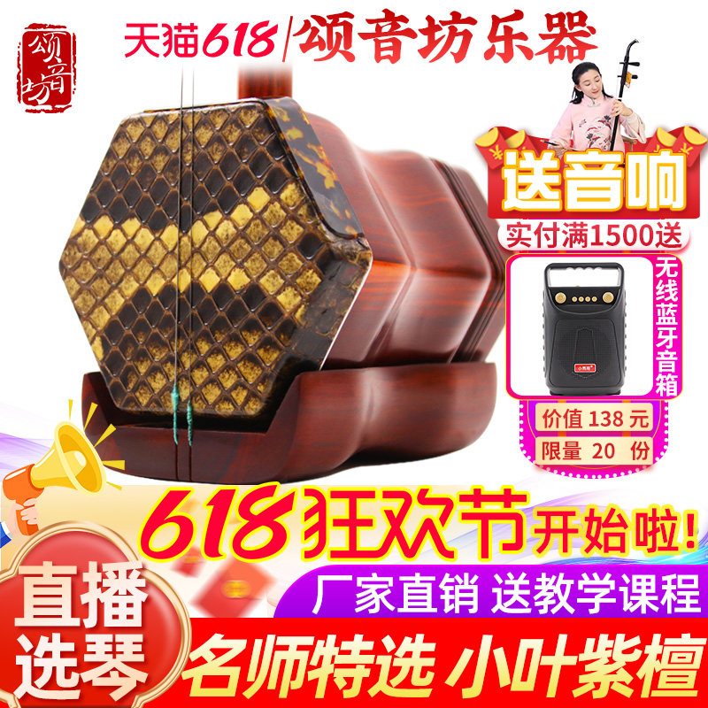 二胡十大品牌丨紫檀二胡乐器黑檀苏州专业演奏厂家直销名师特选