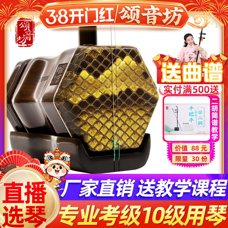 颂音坊黑檀专业二胡考级演奏苏州二胡乐器初学者成人乐器厂家直销