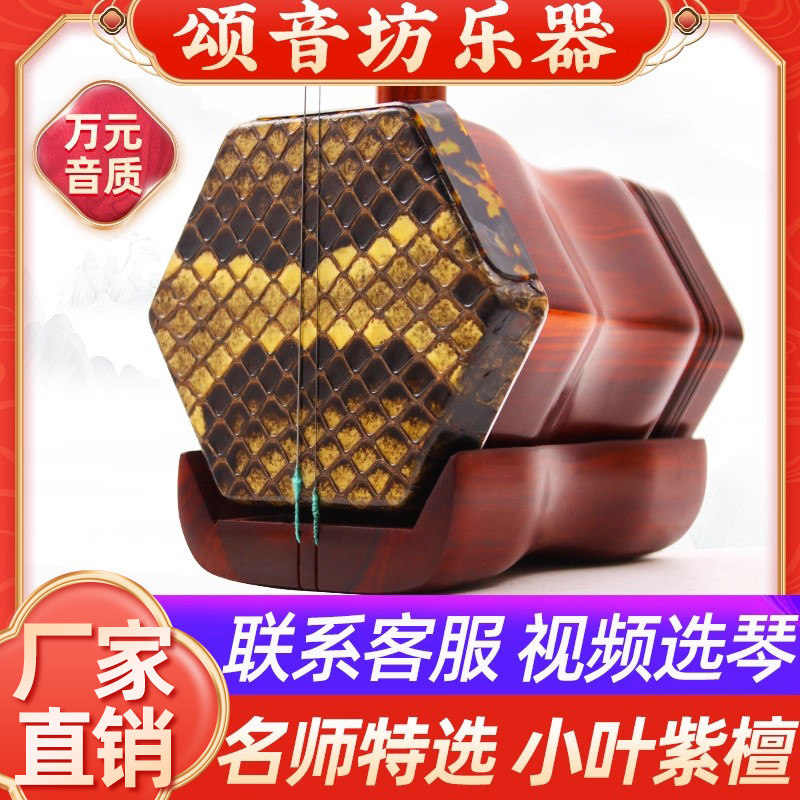 二胡十大品牌丨紫檀二胡乐器黑檀苏州专业演奏厂家直销名师特选