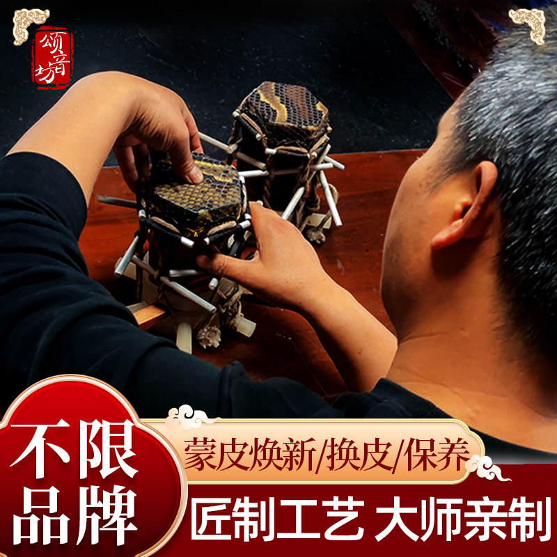 颂音坊二胡蒙皮维修专业金奖大师纯手工蒙皮琴体断头开裂厂家维修