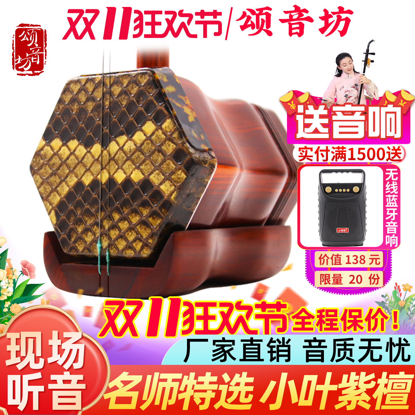 二胡十大品牌丨紫檀二胡乐器黑檀苏州专业演奏厂家直销名师特选