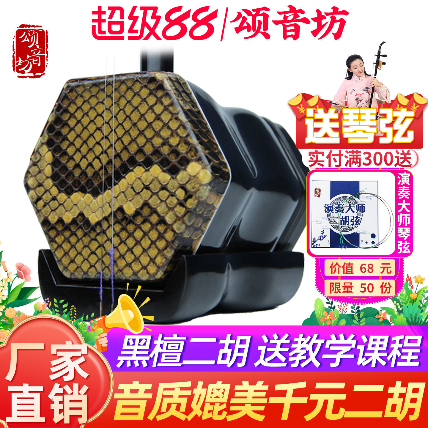 颂音坊专业黑檀二胡乐器厂家直销正品初学者紫檀红木演奏级苏州