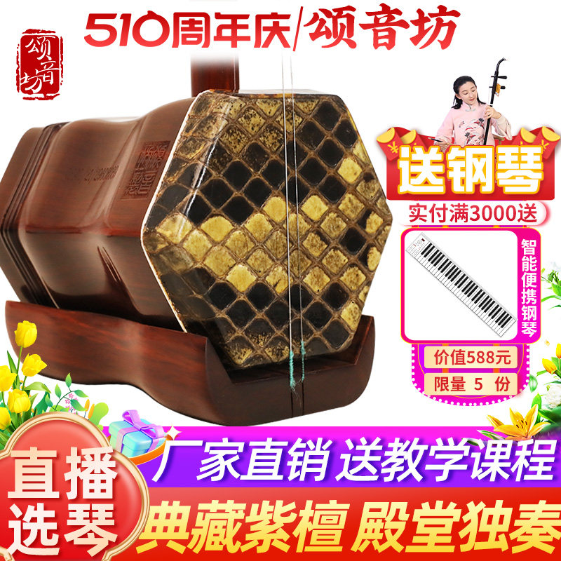 颂音坊高级小叶紫檀二胡乐器专业演奏厂家直销大音量十大品牌正品