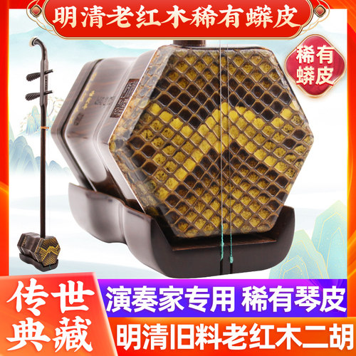 颂音坊老红木珍品稀有琴皮