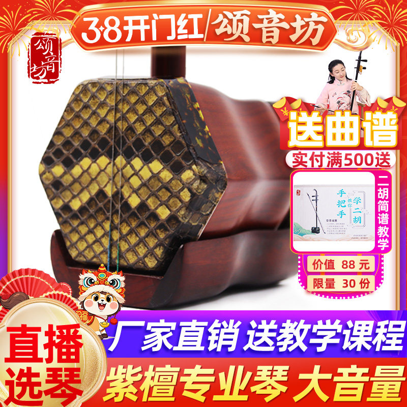 颂音坊小叶紫檀二胡乐器厂家直销名牌黑檀红木考级专业苏州二胡琴