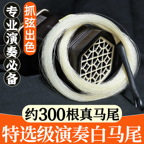 颂音坊二胡弓备用马尾弓毛贴弦
