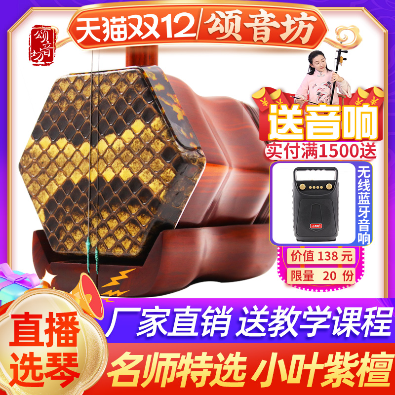 二胡十大品牌丨紫檀二胡乐器黑檀苏州专业演奏厂家直销名师特选