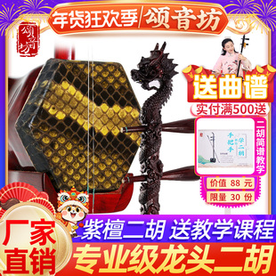 苏州名牌小叶紫檀黑檀龙头二胡乐器厂家直销入门大音量专业初学者
