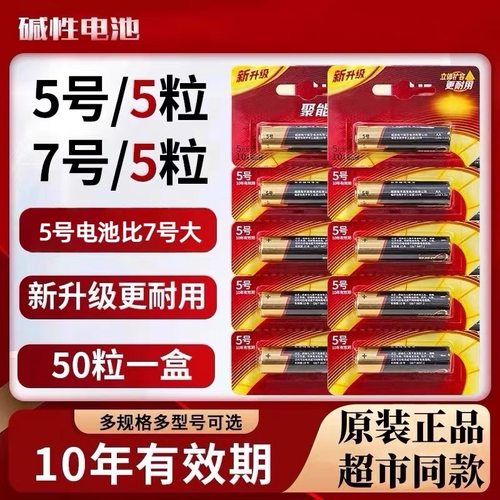 官方正品聚能环5号7号碱性五号七号玩具电视空调遥控器电池批发