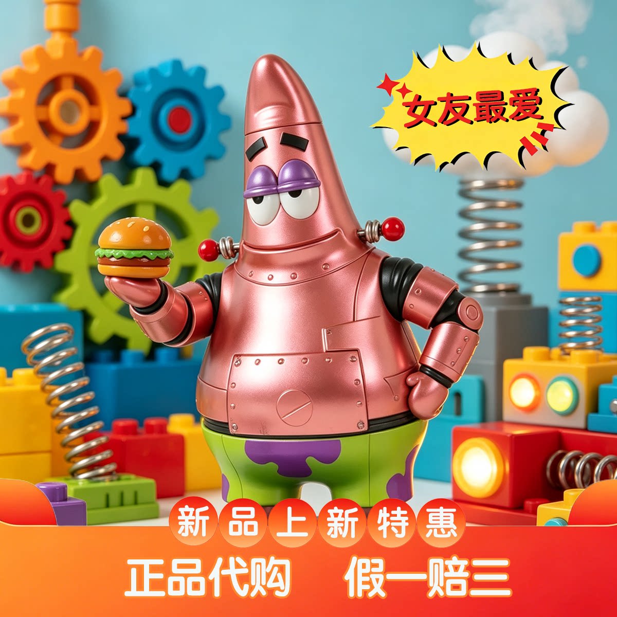复刻经典派大星机械美学海绵宝宝