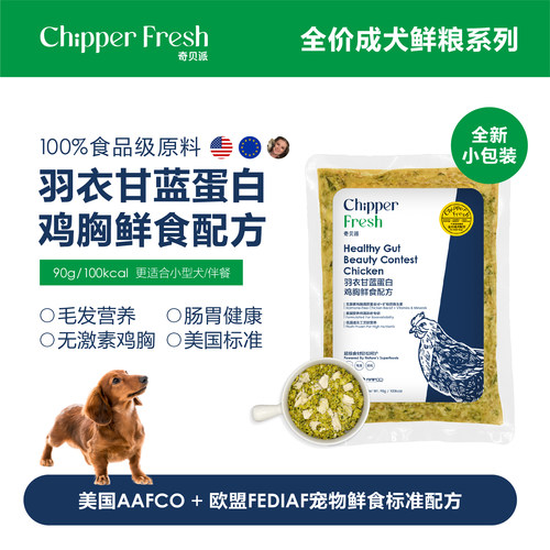 奇贝派羽衣甘蓝蛋白鸡胸成犬鲜粮