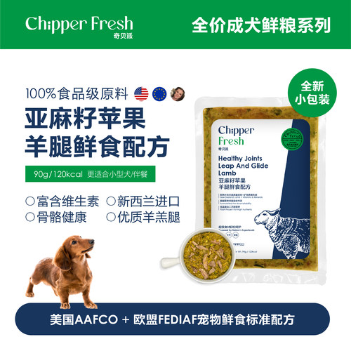 奇贝派亚麻籽苹果羊腿成犬鲜食