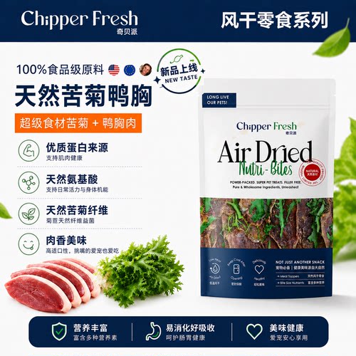【618优惠】奇贝派风干苦菊鸭胸｜天然超级食材｜健康宠物零食