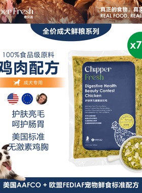 7x奇贝派美国研发护胃亮毛无抗鸡肉鲜食｜天然无添加成犬通用狗粮