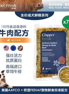7x奇贝派美国研发澳洲牛鲜食｜新陈代谢免疫天然健康成犬通用型