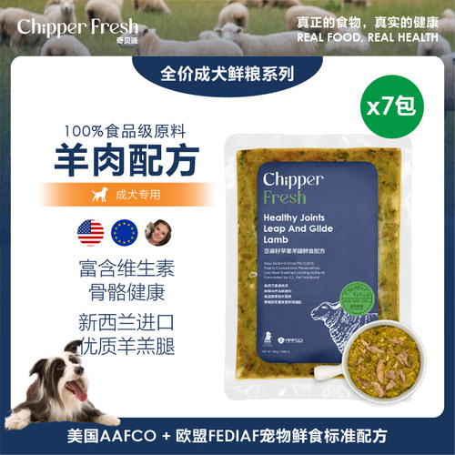 奇贝派新西兰羊美国科学成犬鲜粮