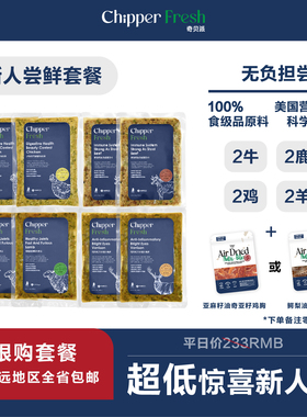 奇贝派【美国研发7折新人尝鲜】无添加营养中小型成犬鲜粮治挑食