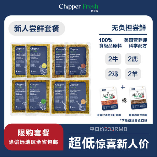 奇贝派美国科学营养成犬鲜食尝鲜