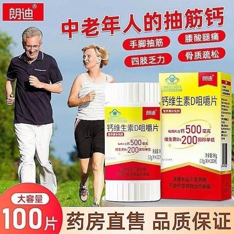 100片】朗迪钙维生素D咀嚼片碳酸钙片男女儿童中老年人学生补钙片