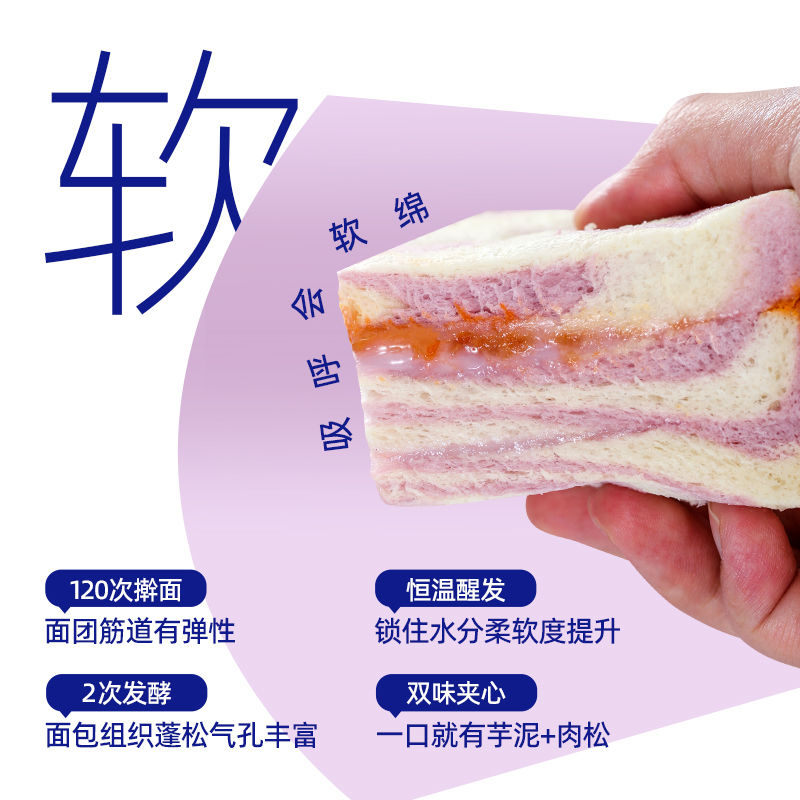 【首单直降】喏酱香芋芋泥肉松三明治学生早餐代餐面包厂家直发