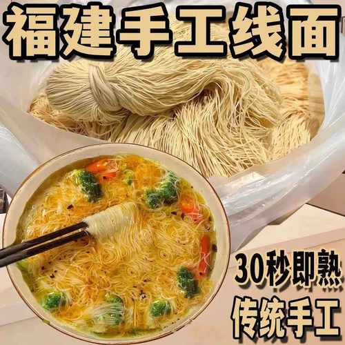 无盐茯苓薏米山药面线福建线面特产闽南细面龙须面早餐手工挂面