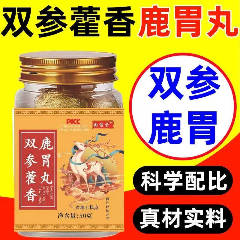 正品直营双参藿香鹿胃丸梅花鹿鹿胃精华萃取草本植物科学配比滋补