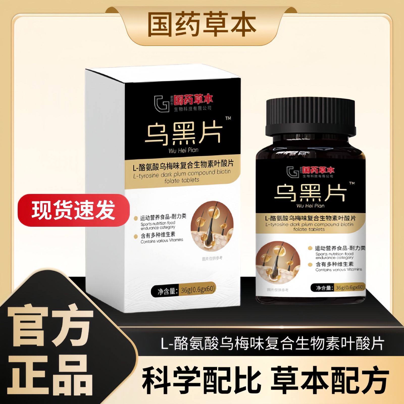 养黑片L-酪氨酸复合生物素叶酸片直播同款官方正品古法养黑维生素,传统滋补营养品,传统滋补品其他,淘宝优惠券,粉丝福利购,淘宝优惠卷