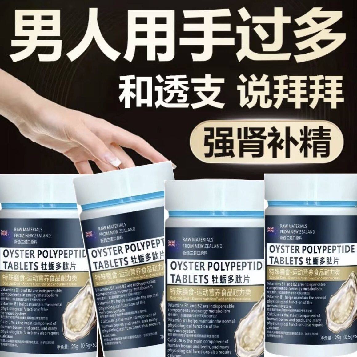 牡蛎精锌片补精强肾滋补温阳补锌提升男性运动活力成人发育正品