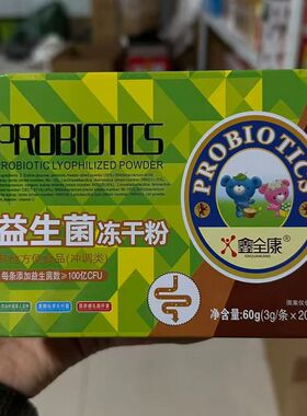 金源鑫全康肠胃呵护益生菌冻干粉20条益生菌冻干粉铁盒100亿cfu