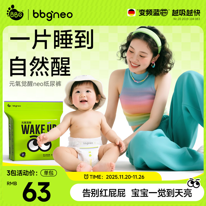 bbgneo纸尿裤夜用尿不湿纸尿裤nb