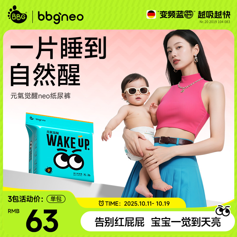 夜用/bbgneo元气觉醒婴儿纸尿裤拉拉裤透气尿不湿学步裤1包